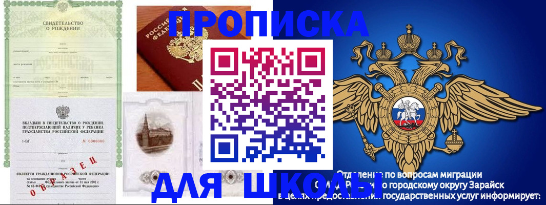 временная регистрация для школы в Райчихинске